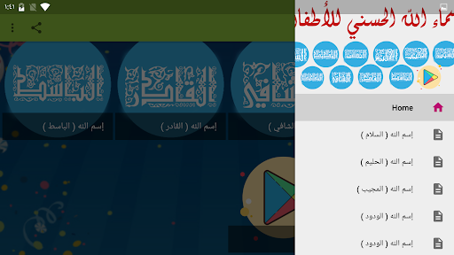 شرح أسماء الله الحسني للأطفال