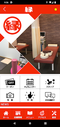 えにし鍼灸接骨院　公式アプリ Screen 2