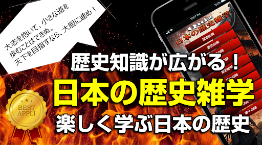 日本の歴史雑学一問一答◆歴史にドキリ！時代から学ぶ日本史研究 Screen 3