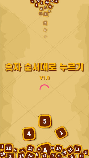 Android application 숫자 순서대로 누르기 V2 screenshort