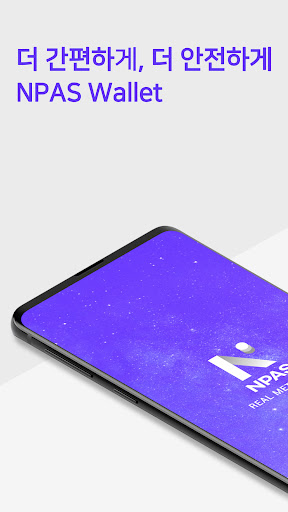 Android application NPAS Wallet 엔파스월렛 screenshort