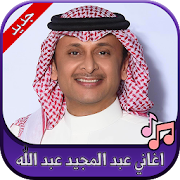 Top 22 Music & Audio Apps Like جميع اغاني عبدالمجيد 2020 AbdulMajeed Abdullah - Best Alternatives