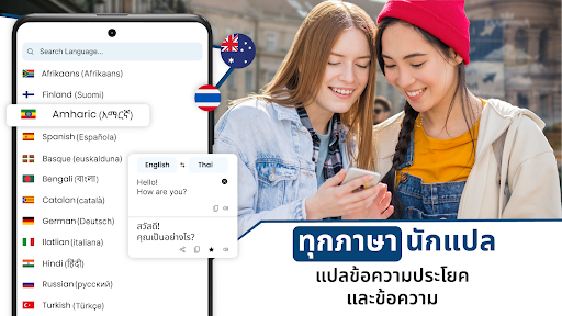 ตัวอย่างแอป