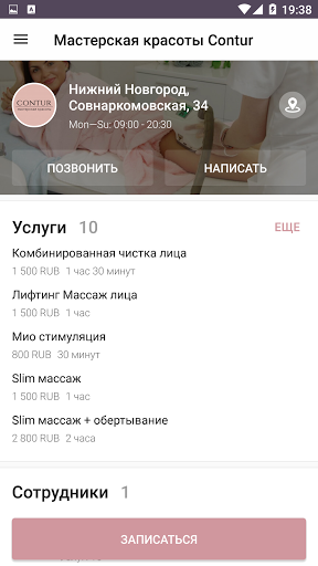 Мастерская красоты Contur Screen 3