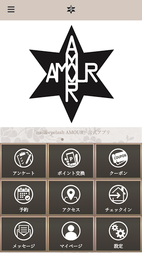 Android application AMOUR screenshort