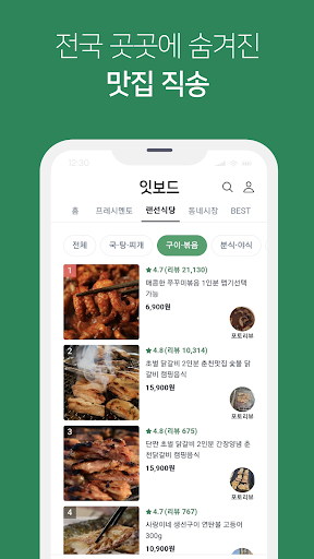 잇보드 EatBoard - 맛그레이드 하세요 Screen 3