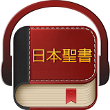 日本聖書 icon