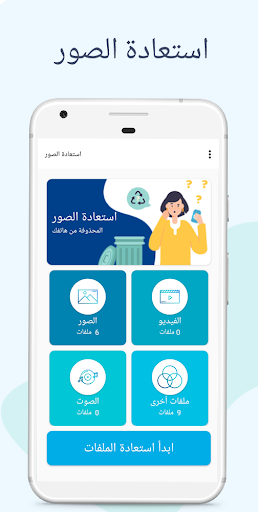 Android application استرجاع الصور المحذوفة screenshort