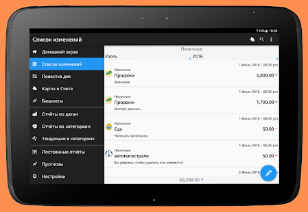 Ежедневные Расходы 3 Screenshot