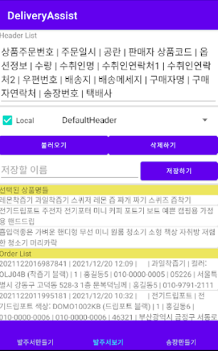 간편발주서 Screen 3