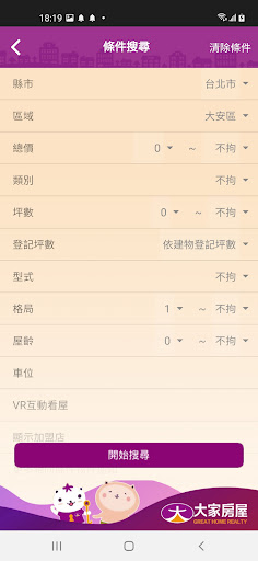 大家房屋 Screen 3