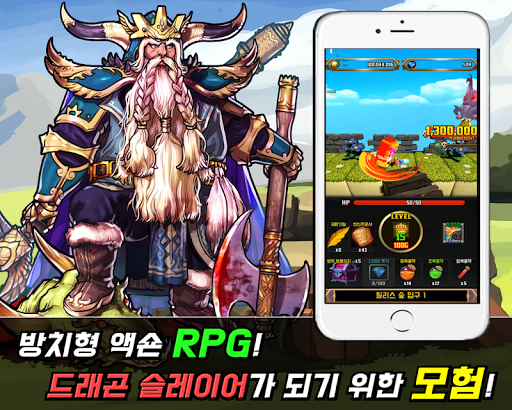 Android application 드래곤 RPG 프리미엄 screenshort