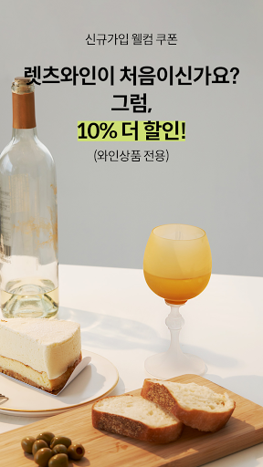 Android application Lets Wine screenshort