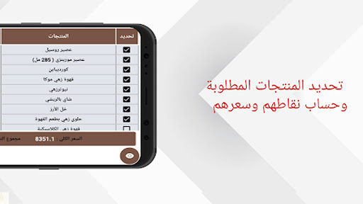 Android application محاسبة DXN اليمن screenshort