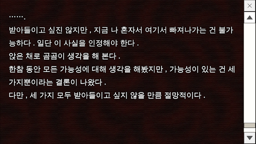그런 남자에게 지지마! - 가해자로부터의 탈출 Screen 3