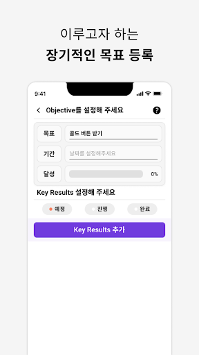 목표한방 - 개인 OKR 관리 앱 : 목표,습관,루틴 Screen 3