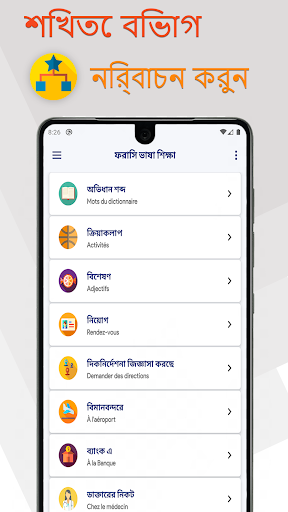 ফরাসি ভাষা শেখা