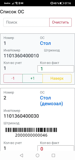 Инвентаризация товаров Screen 2