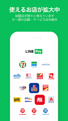 LINE Pay - 割引クーポンがお得なスマホ決済アプリのおすすめ画像2