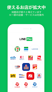 LINE Pay - 割引クーポンがお得なスマホ決済アプリ