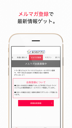 おうちアプリ 住まいのことならダイワハウス Screen 3