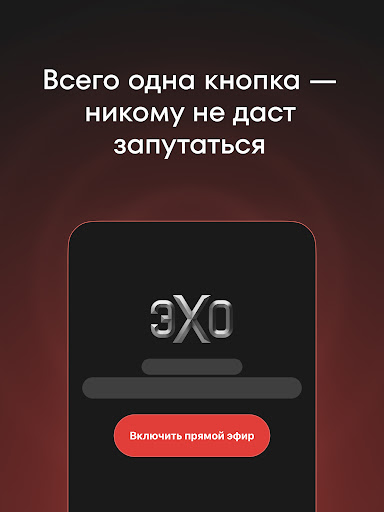 Эхо online screenshot 11