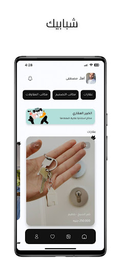 Android application شبابيك screenshort