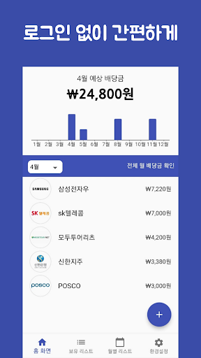 Android application 패시브인컴 screenshort