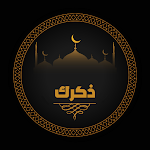 Cover Image of Download ذكرك | أذكار حصن المسلم  APK