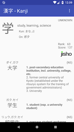 Tango - Japanese Vocabulary Tr Screen 3