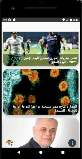 Android application أخبار مصر بالعربي screenshort