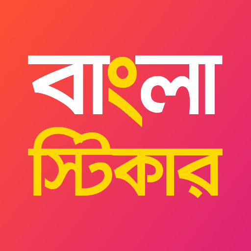 Bengali Stickers for WhatsApp 3.0.8 Icon