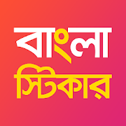 Bengali Stickers - Bong WAStickersApp