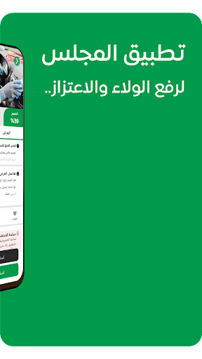 المجلس Screen 2