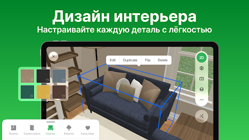 Planner 5D - дизайн интерьера Скриншоты 13