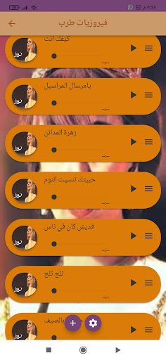 فيروز الصباح من دون نت Screenshot 4 - AppWisp.com