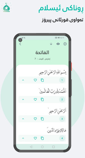 ڕوناکی ئیسلام Screen 2
