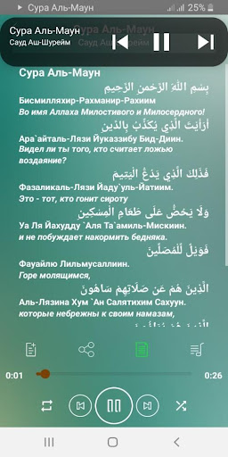 Android application Сура Аль-Маун аудио screenshort