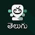 Telugu Keyboard 7.7.5