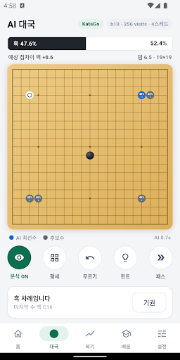 Sudam - Go/Baduk AI screenshot 2