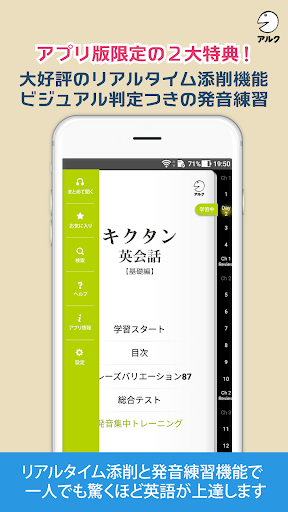 Download キクタン英会話 基礎編 添削 発音練習機能つき アルク For Android キクタン英会話 基礎編 添削 発音練習機能つき アルク Apk Download Steprimo Com