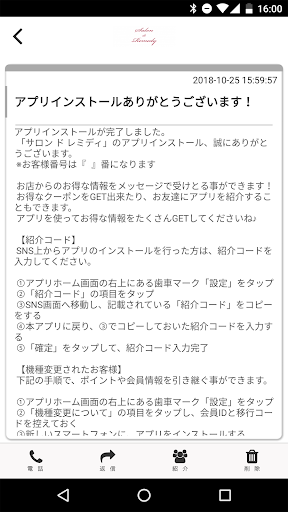 Salon de Remedy 公式アプリ Screen 2