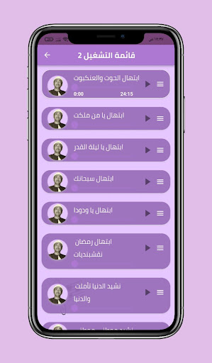 ابتهالات و رنات الشيخ طوبار Screen 3