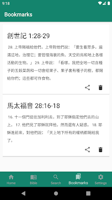 RCUVTS Chinese Bible (和合本修訂版)のおすすめ画像4