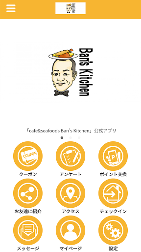 Android application 新小岩のオムライス屋さん バンズキッチン screenshort