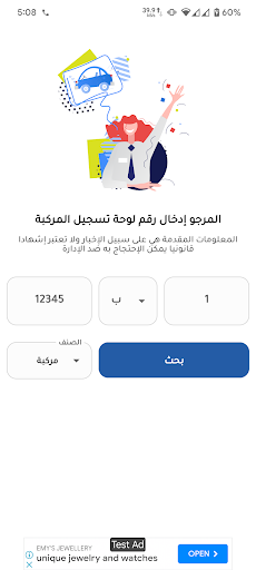 Android application التعرضات على المركبات بالمغرب screenshort