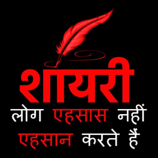Hindi Shayari App  शायरी 2022