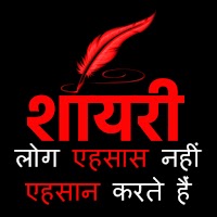 Hindi Shayari App 2021 हिंदी शायरी लिखा हुआ