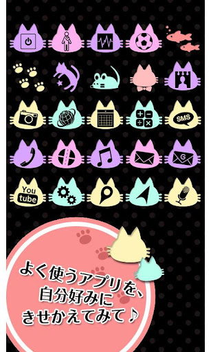+HOMEアイコンパック NEKO Screen 2