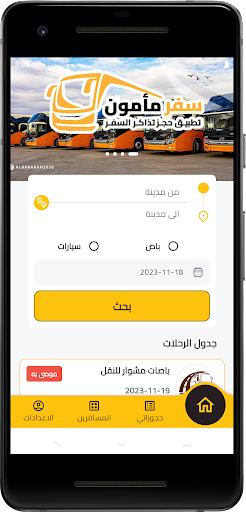 Android application سفر مأمون | Safar Mamon screenshort